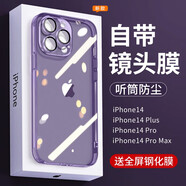 英悅 適用iPhone14手機殼蘋果14Pro Max保護套Plus透明高級感新款硅膠鏡頭全包防摔超薄自帶鏡頭膜軟殼 14Pro【透暗紫】超透抗黃+贈鋼化膜