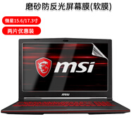 微星筆記本鍵盤(pán)膜電腦散熱器GS GF GE GL GV GP76 62 63 73屏幕保護貼膜歐梵倫 磨砂防反光屏幕膜（兩片裝） 微星GS65/GF63/P65/GF65無(wú)小鍵盤(pán)