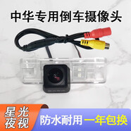 歐威頓中華V3 V5V7 H220 H230 H320 H330 H530駿捷FRV CROSS倒車攝像頭 中華V7 星光夜視