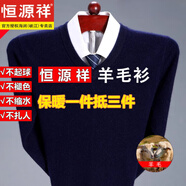 恒源祥純羊毛衫秋冬季中年男V領(lǐng)薄款羊毛衫爸爸裝雞心領(lǐng)毛衣打底衫 V.領(lǐng) 藏青 M 165碼(建議100-斤)