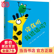 你在聽我說話嗎？——入圍2018年英國諾丁漢童書獎（啟發(fā)童書館出品）