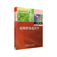 植物群體遺傳學