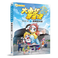 【新】大中華尋寶記知識小說全套10冊系列 尋寶少年隊周邊小說版地理類書籍漫畫科學(xué)大中國百科繪本孫家裕兒童科普讀物吉林  哪吒 城探秘 二十一世紀(jì)出版社神獸圖鑒 恐龍世界尋寶記 神獸發(fā)電站 小劇場 大中