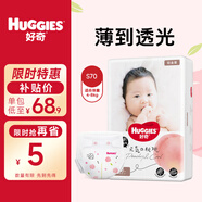 好奇 鉑金裝 嬰兒紙尿褲 小號S70片(4-8公斤)