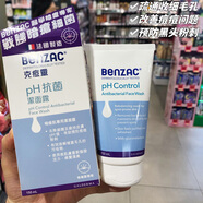 班賽香港進口克班塞Benzac痘靈洗面奶益生菌乳液控油保濕修護祛痘痘膏 洗面奶150ml