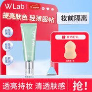 Wlab隔離隱形毛孔控油保濕提亮遮瑕底妝打底學(xué)生妝前乳提亮膚色 綠色隔離45ml