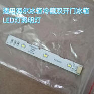 XMSJ適用適用海爾冰箱冷藏LED燈BCD-190WDCO336W253W236W343W照明燈 1.冷藏雙開門冰箱LED燈