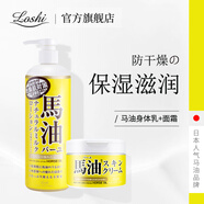LOSHI樂絲日本進(jìn)口馬油面霜防干燥補(bǔ)水保濕護(hù)手護(hù)膚霜潤膚滋潤乳馬油膏 馬油面霜220g+身體乳485ml
