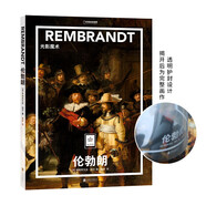 紙上美術(shù)館 倫勃朗：光影魔術(shù)（藝術(shù)入門(mén)畫(huà)冊  把美術(shù)館搬回家 與世界名畫(huà)親密接觸 50位畫(huà)家，50本畫(huà)冊   7-14歲 藝術(shù)啟蒙讀物）