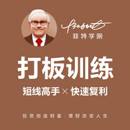股票打板訓(xùn)練首板一進二漲停板龍頭戰(zhàn)法短線游資操盤實戰(zhàn)視頻課程
