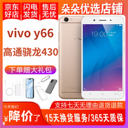 vivo Y66 智能安卓手機(jī) 備用機(jī) 工作機(jī) 老人機(jī) 學(xué)生網(wǎng)課二手手機(jī) 金色 3GB+32GB 9成新