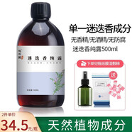 花水匠大馬士革玫瑰純露馬齒莧洋甘菊爽膚水天然濕敷水噴霧補水保濕水療 迷迭香純露500ml