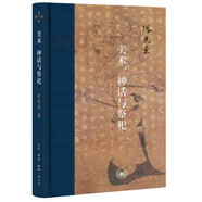 美術(shù)、神話與祭祀（三聯(lián)·當(dāng)代學(xué)術(shù)）