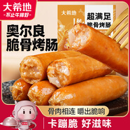 大希地 脆骨烤肉腸1斤 臺式熱狗冷凍火山石香腸火鍋燒烤食材