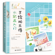 手繪拍立得 水彩畫入門