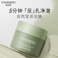 自然堂（CHANDO）喜馬拉雅綠茶泥膜涂抹面膜控油平衡去黑頭去角質(zhì)補水保濕清潔 茶泥清潔面膜100g
