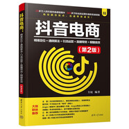 抖音電商：精準定位+通曉算法+引流運營(yíng)+直播帶貨+櫥窗賣(mài)貨（第2版）