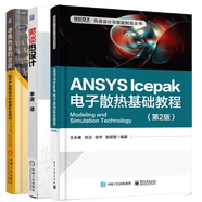 包郵ANSYS Icepak電子散熱基礎(chǔ)教程第2版+尋找熱量的足跡 電子產(chǎn)品熱設(shè)計(jì)中的溫升與熱沉