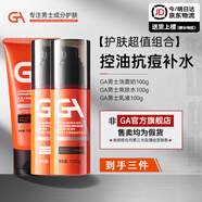 GA男士水乳套裝清透潤澤保濕控油祛痘補(bǔ)水乳液補(bǔ)水保濕面霜男送男友 GA水乳潔面乳