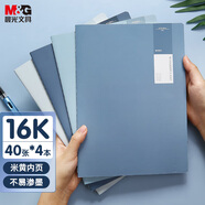晨光（M&G）文具16K/40張筆記本子縫線本 B5記事本高顏值錯(cuò)題本 高中學(xué)生考研日記本 靛染4本裝F1643E