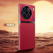 邁琪數碼（Maqi Star） vivox90手機殼素皮防摔x90pro鏡頭全包輕奢pro+保護套  vivo x90pro；華夏紅
