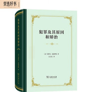 犯罪及其原因和矯治