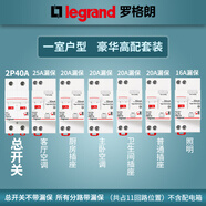 朗技羅格朗家用強電箱暗裝斷路器套裝12/16/20回路PZ30空氣開(kāi)關(guān)配電箱 一室戶(hù)型 豪華高配型