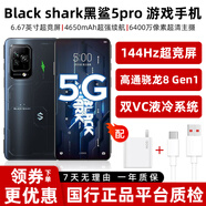 黑鯊5 pro 驍龍8gen1芯片 144hz高刷電競屏雙VC液冷散熱系統(tǒng)5G智能游戲手機(jī) 黑鯊5pro 顏色聯(lián)系客服備注【贈(zèng)120w充電器】 8GB+256GB 95新