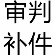 UCGO 零重力 國(guó)創(chuàng)機(jī)甲 拼裝模型玩具 21cm 審判補(bǔ)件（請(qǐng)與客服聯(lián)系）