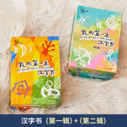 小象漢字我的第一本漢字書全套0-3-6歲幼小銜接兒童識(shí)字甲骨文啟蒙認(rèn)知寶寶看圖識(shí)字翻翻書幼兒園早教繪本教材讀物 【組合1】第一輯+第二輯 8本/64字