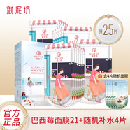 御泥坊面膜女小肌御鮮嫩美莓面膜果莓面膜補水保濕細膩毛孔改善暗沉黃氣 到手25片巴西莓組合