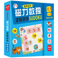 益智進(jìn)階磁力數(shù)獨(dú)邏輯游戲（精裝）入門(mén)級(jí)森林樂(lè)園 兒童數(shù)獨(dú)階梯訓(xùn)練數(shù)獨(dú)玩具桌游棋盤(pán) 邏輯思維專(zhuān)注力訓(xùn)練九宮格