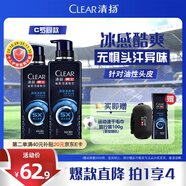清揚（CLEAR）男士勁能瓶洗發(fā)水 勁涼冰爽380gx2 去屑修護洗頭膏 京東直送