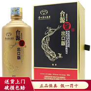 茅臺集團保健酒業(yè) 臺源智酒 醬香型白酒 53度 500mL 1瓶 臺源智酒出口版
