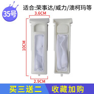徽曦適配 TCL長虹紅太陽澳柯瑪榮事達洗衣機過濾網(wǎng)袋網(wǎng)兜配件垃圾袋線屑過濾器過濾盒全自動半自動雙桶 35號【榮事達威力小鴨澳柯瑪】