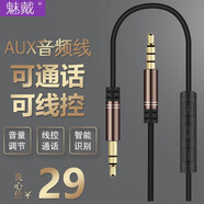魅戴 AUX音頻線3.5mm公對公帶麥麥克風(fēng)頭戴藍(lán)牙耳機漫步者通話手機電腦汽車音響飛利浦連接線控車載 3.5mm公對公可通話線控音頻線【黑色1.2米】