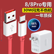 適配原裝一加8/8pro數(shù)據(jù)線原裝閃充1+八手機(jī)充電線5A快充沖原 閃充頭30W+閃充線1條 1+8/8PRO專 1.5m