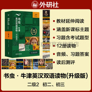 書蟲升級版二級2 初二初三 牛津英漢雙語讀物（套裝共12冊 附掃碼音頻、習(xí)題答案、讀后測評）魯賓孫漂流記 魯濱遜漂流記