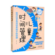 兒童時(shí)間管理：如何科學(xué)有效培養(yǎng)孩子的自律