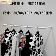 元良服裝店展示掛衣架 墻上鐵藝壁掛式衣架服裝店女裝童裝貨架展示架上墻正側(cè)掛組合掛衣桿子 白色圓管側(cè)掛80厘米 官方標配
