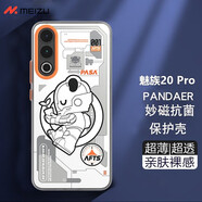 魅族PANDAER PASA妙磁手機殼大吸力男女款時尚超薄防摔耐磨 軟膠全包硬殼魅族20Pro 植夢 魅族20 Pro