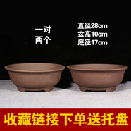 大口徑30以上的紫砂盆景花盆特大號種樹花盆陶瓷花盆處理 28cm+28cm紫泥大花盆一對