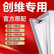 創(chuàng)維冰箱BCD198GD 198SG 198SGA 201TA 203T密封條門膠條門封條磁性密封圈 201TA上門+中門+下門封條