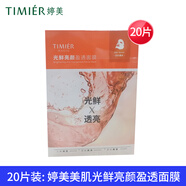 婷美美肌婷美美肌鎖水磁石凝潤(rùn)面膜補(bǔ)水保濕提亮膚色彈嫩細(xì)滑緊顏面膜女 光鮮亮顏盈透面膜20片