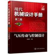 現(xiàn)代機械設計手冊：氣壓傳動與控制設計（單行本 第2版）