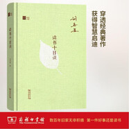 讀書(shū)十日談/名家讀書(shū)