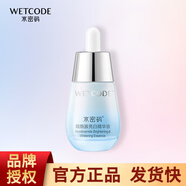 水密碼精華液水光美白提亮膚色淡斑補水保濕收縮毛孔修護(hù)煙酰胺女 精華液30ml到手1瓶