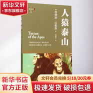 人猿泰山 四川文藝出版社 (美)埃德加？巴勒斯 著 馮瑞貞 譯 簡裝 書籍