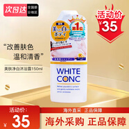 WHITE CONC日美膚凈白身體沐浴露 凈白保濕身體素顏霜護理vc產(chǎn)品后肌膚修 美膚凈白沐浴露（150ml）