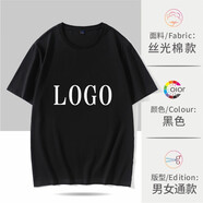 夏洛印圓領(lǐng)t恤定做廣告衫印logo工作服刺繡班服印字活動聚會定制文化衫 絲光棉/黑色 S